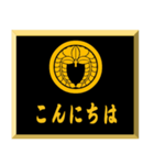 家紋入り挨拶文 丸に下がり藤（個別スタンプ：18）