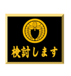 家紋入り挨拶文 丸に下がり藤（個別スタンプ：33）