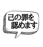 罪を認め謝罪する用【吹出し付き】（個別スタンプ：32）