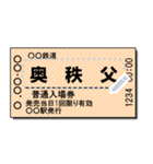 日本の鉄道の切符（メッセージ）（個別スタンプ：7）