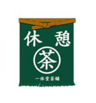 日本の前掛け（個別スタンプ：3）