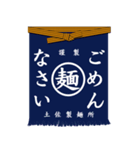 日本の前掛け（個別スタンプ：6）