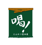 日本の前掛け（個別スタンプ：12）