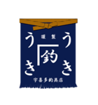 日本の前掛け（個別スタンプ：13）