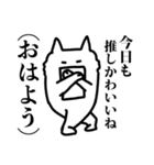 来世は猫になりたかった謎生物【推し事中】（個別スタンプ：9）
