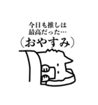 来世は猫になりたかった謎生物【推し事中】（個別スタンプ：10）