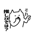 来世は猫になりたかった謎生物【推し事中】（個別スタンプ：13）