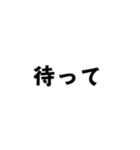 「待って」スタンプ（個別スタンプ：1）