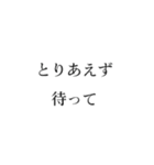 「待って」スタンプ（個別スタンプ：6）