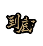 人生で最も無下限の言葉（個別スタンプ：15）