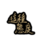 人生で最も無下限の言葉（個別スタンプ：22）