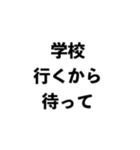 「待って」スタンプ -学生編-（個別スタンプ：1）
