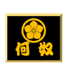 家紋入り二文字侍言葉 丸に桔梗（個別スタンプ：10）