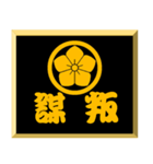 家紋入り二文字侍言葉 丸に桔梗（個別スタンプ：18）