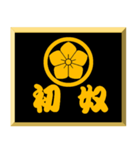 家紋入り二文字侍言葉 丸に桔梗（個別スタンプ：30）