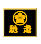 家紋入り二文字侍言葉 丸に桔梗（個別スタンプ：32）