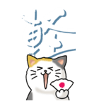 猫と漢字（大）その1（個別スタンプ：16）