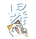 猫と漢字（大）その1（個別スタンプ：33）