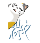 猫と漢字（大）その1（個別スタンプ：37）