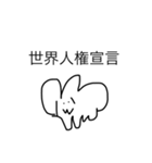 もうんスタンピア3(君も世界人権宣言)（個別スタンプ：1）