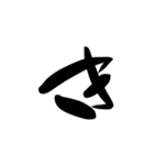 (前半)筆一文字ひらがな(癖)（個別スタンプ：7）