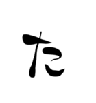 (前半)筆一文字ひらがな(癖)（個別スタンプ：16）
