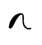 (前半)筆一文字ひらがな(癖)（個別スタンプ：29）