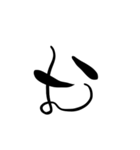 (前半)筆一文字ひらがな(癖)（個別スタンプ：33）