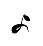 (前半)筆一文字ひらがな(癖)（個別スタンプ：38）