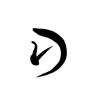 (前半)筆一文字ひらがな(癖)（個別スタンプ：40）