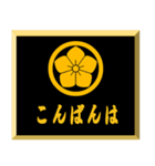 家紋入り挨拶文 丸に桔梗（個別スタンプ：17）