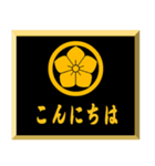 家紋入り挨拶文 丸に桔梗（個別スタンプ：18）