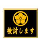 家紋入り挨拶文 丸に桔梗（個別スタンプ：33）