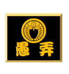 家紋入り二文字侍言葉 丸に下がり藤（個別スタンプ：5）