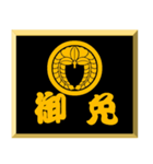 家紋入り二文字侍言葉 丸に下がり藤（個別スタンプ：9）