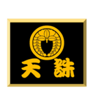 家紋入り二文字侍言葉 丸に下がり藤（個別スタンプ：15）