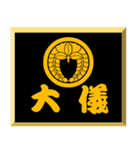 家紋入り二文字侍言葉 丸に下がり藤（個別スタンプ：19）