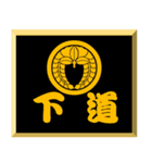 家紋入り二文字侍言葉 丸に下がり藤（個別スタンプ：28）