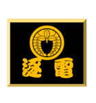 家紋入り二文字侍言葉 丸に下がり藤（個別スタンプ：31）