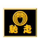 家紋入り二文字侍言葉 丸に下がり藤（個別スタンプ：32）