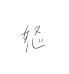 ゆるっと手書き文字スタンプ（個別スタンプ：17）