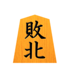 将棋の駒で返事（個別スタンプ：13）