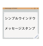 シンプルなウインドウ型メッセージスタンプ（個別スタンプ：15）
