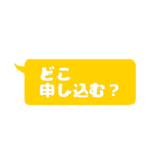 シンプルなフキダシ（オタ活向け）黄色（個別スタンプ：1）