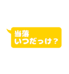 シンプルなフキダシ（オタ活向け）黄色（個別スタンプ：6）