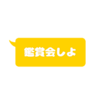 シンプルなフキダシ（オタ活向け）黄色（個別スタンプ：16）