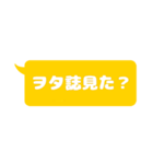 シンプルなフキダシ（オタ活向け）黄色（個別スタンプ：20）