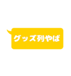 シンプルなフキダシ（オタ活向け）黄色（個別スタンプ：21）