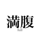 かっこいい漢字-かっこいいかんじ-（個別スタンプ：9）