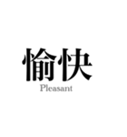 かっこいい漢字-かっこいいかんじ-（個別スタンプ：14）